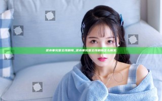 逆水寒完整主线剧情_逆水寒完整主线剧情怎么触发