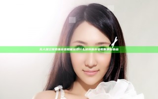 无人深空探索废弃货船能获得什么材料 废弃货船有哪些物品