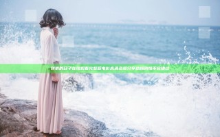 豺狼的日子在线观看完整版电影高清资源分享 劲爆剧情不容错过