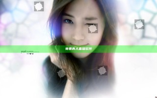 免费真人直播软件