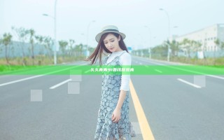 久久青青91费线频观青