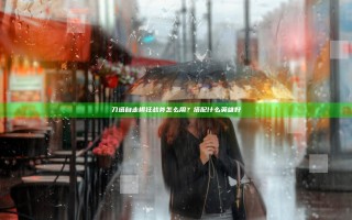 刀塔自走棋狂战斧怎么用？搭配什么英雄好