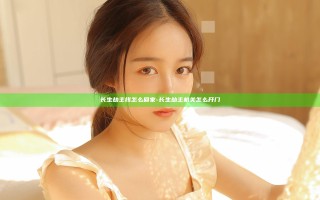 长生劫主线怎么回家-长生劫主机关怎么开门