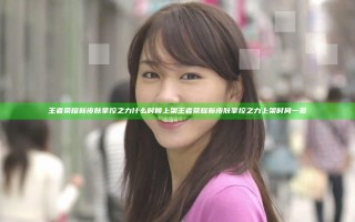 王者荣耀新皮肤掌控之力什么时候上架 王者荣耀新皮肤掌控之力上架时间一览