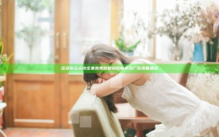 汪汪队立大功全集免费观看轻松畅享无广告观看体验