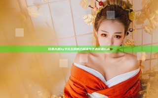 日落大道by卡比丘的魅力解读与艺术价值分析