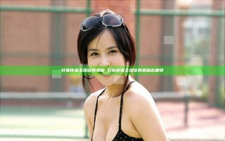 轩辕传奇主线任务奖励_轩辕传奇主线任务奖励在哪领
