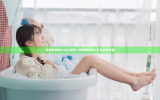 饥荒的蜘蛛人怎么解锁-饥荒的蜘蛛人怎么解锁装备