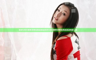 剑灵5月万物有灵神龙商店地址 剑灵5月万物有灵神龙商店活动内容一览
