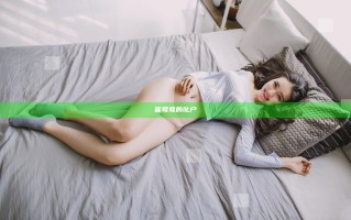 崔莺莺的叱户
