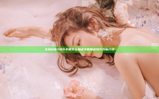 全境封锁2特长专精怎么加点 专精加点技巧攻略介绍