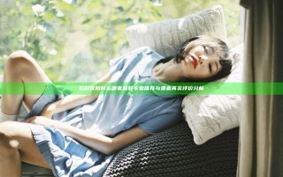 妇科医院附近哪家最好 专家推荐与患者真实评价分析