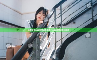 太吾绘卷元山派功法怎么选？元山派功法选择推荐