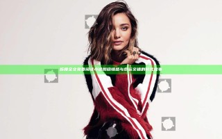 折腰全文免费阅读小说揭晓情感与命运交错的时代故事